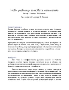 Нови учебници за новата математика / Ричард Файнман; Лъчезар Томов ...